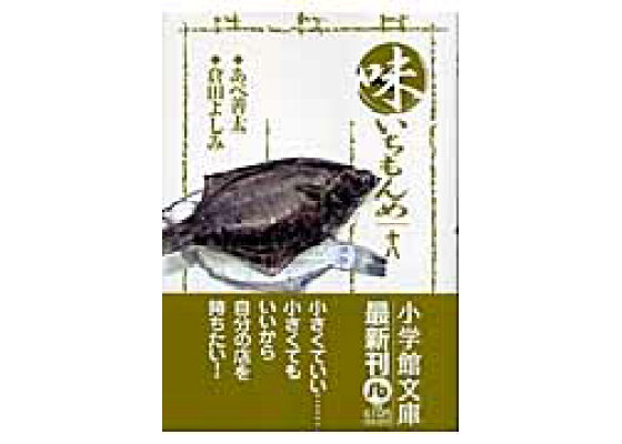 楽天ブックス 味いちもんめ 18 あべ 善太 本 楽天ブックス 味いちもんめ 18 あべ 善太 本